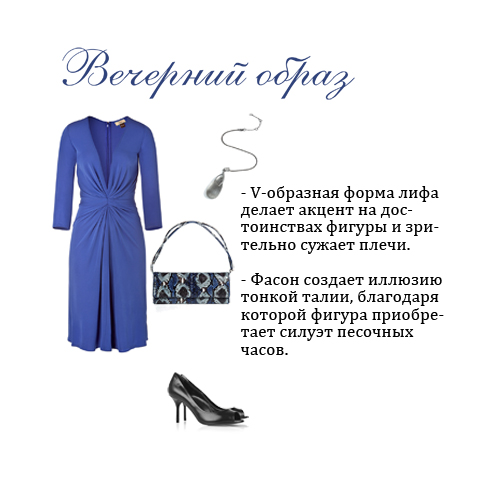 Одежда Для Полных Женщин Фигура Треугольник Перевернутый