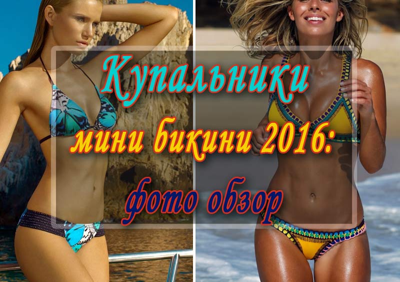 Купить Мини Купальник