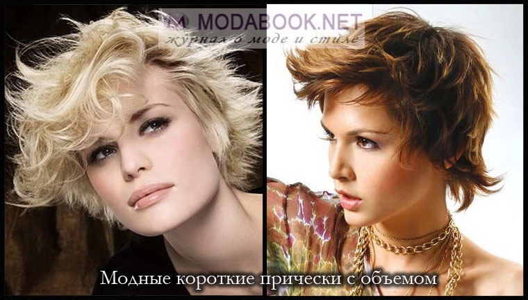 Как сделать модную укладку на короткие волосы Как сделать модную укладку на короткие волосы