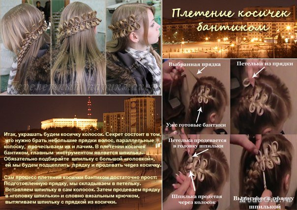 Косички плетение бантиком Косички плетение бантиком