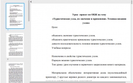 Обж 9 класс разработки уроков