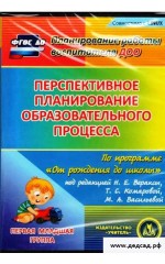 Перспективный план для ясельной группы по программе от рождения до школы