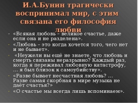 Бунин кавказ план