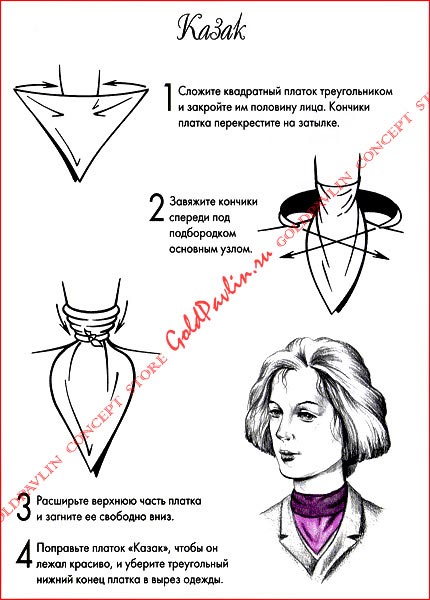 Схемы завязать платок на шее