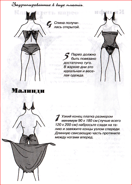 Как красиво завязать купальник на завязках. Способы повязать парео схемы. Как красиво завязать парео. Способы завязать купальник. Как красиво завязать парео на бедрах.