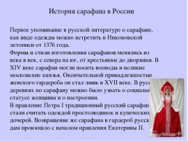 Презентация история сарафана
